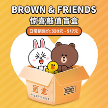 【惊喜福袋】LINE FRIENDS惊喜盲包福袋潮玩神秘礼物 惊喜盲包 盲包