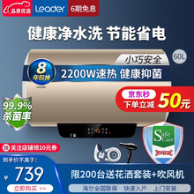 海尔统帅（Leader）电热水器60升50L电家用小型速热恒温洗澡淋浴储水式卫生间遥控安全防电墙节能 60升【星级净水洗】
