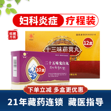 卓玛丹十三味菥蓂丸 0.3g*30丸  神猴多维藏药睾丸炎消炎药 12妇科炎症疗程装