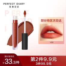 完美日记 至臻柔色丝绒唇釉哑光丝滑不拔干口红高级雾面红莫奈限定款丝绒七夕情人节礼物生日礼物女 V09 好运锦鲤（细闪橘棕红）