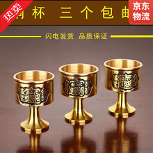 九黎圆通佛具 纯铜供酒杯 供佛水杯 供杯供财神关公酒杯拜神茶杯家用酒杯佛教用品摆件 中号（单个）