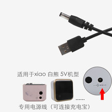 【新品】电动吸奶器配件通用圆孔头充电线数据连接插电线电源线充电器USB USB线 小白熊款 5V(大孔)