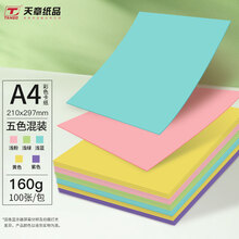 天章(TANGO)A4彩色卡纸硬卡纸加厚A4纸 彩色封面纸彩纸儿童学生手工折纸剪纸 五色纸混装160g100张/包