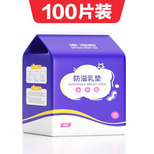 防溢乳垫一次性超薄哺乳期溢乳垫春夏季隔奶透气防溢防漏产妇乳贴 防溢乳垫100片