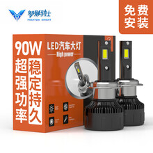 魅影骑士 H45汽车led大灯 高亮聚光 超大功率LED灯泡 稳定耐用强光车灯 H7 6000K& 90W /2支装