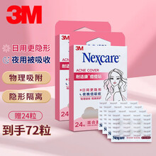 3M痘痘贴 耐适康净痘贴 男女生隐形人工皮日夜混合隐形遮痘印贴 72粒组合套装