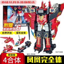 梦想三国玩具英雄牌变形玩具人偶群英传奇英雄吕布关羽赵云机甲召唤器黄金版精诚永恒之传奇男孩儿童玩具礼物 简装【4合体】凤凰完全体【文具+积木】