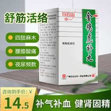 白云山中一金鸡虎补丸30g补气补血舒筋活络健肾固精四肢麻木尿频药 5盒