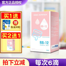 安琪纽特鳕鱼肝油孕妇DHA藻油胶囊开智DHA青少年孕妇乳钙夹心凝胶糖果科汉森BB12益生菌 丹麦科汉森原装进口益生菌滴液8ML/瓶