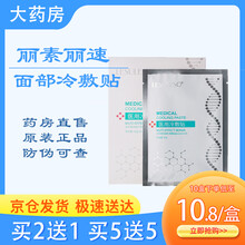 丽素丽速冷敷贴LESULESO面部护理膜敷贴LBJ 2盒 送 1盒【发3盒15片】