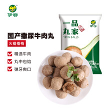 伊赛 国产一品丸家撒尿牛肉丸2.4斤 清真 火锅烧烤食材 生鲜冷冻 