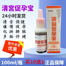 迅销 清宫液兽用 清宫宝 宫炎净清母猪促孕灌注液 缩短产程 牛羊产后康 100ml/瓶 100ml/瓶（配输精管）