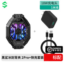 亿魅黑鲨散热背夹小米冰封2Pro手机散热器半导体制冷风扇苹果安卓通用 黑鲨冰封2Pro+1米线+头【顺丰】