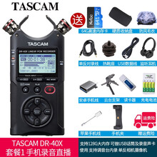 TASCAM DR-40X录音笔 4轨录音 内置效果器 调音台内录 婚庆会议录音 套餐1