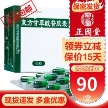 泊松 珺琅 复方甘草酸苷胶囊 45粒/盒 适用于慢性肝病，改善肝功能异常，也可用于治疗湿疹皮肤，斑秃 5盒装】