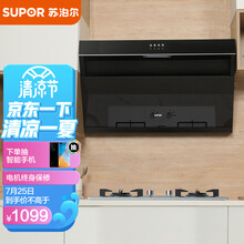 苏泊尔(SUPOR) 油烟机 侧吸抽油烟机 烟灶套装 家用吸油烟机 18立方大吸力 DJ13套装液化气