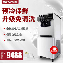 志高（CHIGO）冰淇淋机 立式台式小型商用全自动不锈钢冰激凌机圣代软甜筒机台式 站立式冰淇淋机预冷款+1.5匹压缩机