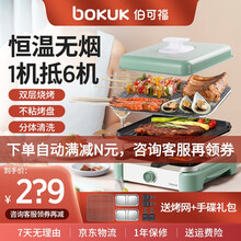 韩国伯可福（bokuk）电烧烤炉电烤肉锅韩式电烤盘电烤炉无烟烧烤炉 松石绿
