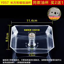 美榜 适用于小天鹅抽油烟机配件过滤网油杯接油盒 樱雪好太太通用防油罩 Y057一个装【拍2发3】