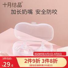 十月结晶 产妇乳头保护罩  奶嘴式硅胶保护罩