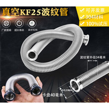304真空波纹管KF/NW快装 法兰不锈钢软管真空泵金属波纹管KF-DN25 KF25-1米