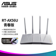 华硕（ASUS）RT-AX56U青春性能版双频博通四核/全屋WiFi6家用游戏路由器自营/无线路由器千兆