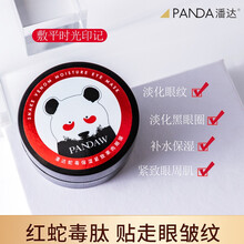 潘达蛇毒眼膜贴去黑眼圈淡化眼袋细纹抗皱淡化细纹补水保湿提拉紧致脂肪粒男女通用熬夜急救眼膜 蛇毒保湿紧致果肉眼膜