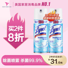 lysol消毒喷雾 杀菌99.9%空气清新剂 儿童婴儿房消毒 玩具物体表面家用环境消毒 美国进口 亚麻香喷雾340g*2瓶