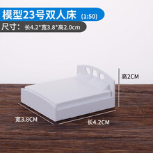 沙盘建筑模型场景材料剖面户型仿房子 立体构成ABS迷你家具 1:50 23号 双人床