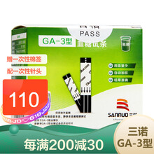 三诺（SANNUO）GA-3型血糖试纸 智能语音免调码血糖仪三诺家用 150片试纸+150针