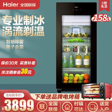 【可开专票，送豪礼】海尔冰吧红酒柜茶叶冷藏柜水果保鲜柜小型办公室单门家用冰箱客厅冰箱透明玻璃门饮料 158升深棕色电脑控温带冷冻室LC-158DH