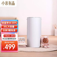 小米有品 小浪35L大容量智能衣服烘干机家用干衣机 母婴内衣内裤消毒机99.99%除菌 香薰加持