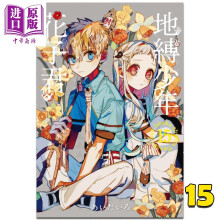 地缚少年花子君漫画书目 地缚少年花子君漫画作品 京东图书