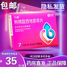 齐鲁 千威 枸橼酸西地那非片 50mg*7片 治疗男性勃起功能障碍男科用药 3盒装