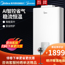美的(Midea)燃气热水器家用强排式热水器天然气 JSQ25-13HCS（天然气）