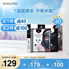 香蒲丽SHANGPREE 木炭水光面膜 (补水控油 深层清洁软膜)
