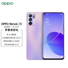  OPPO Reno6 5G 6400万水光镜头 65W超级闪充 星黛紫 12+256GB 轻薄拍照手机