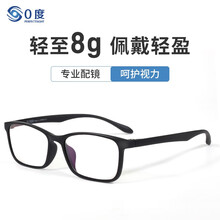 美国0度  近视眼镜防蓝光防辐射男女通用护目镜全框超轻时尚TR眼镜架 8002-黑色-配平光防蓝光镜片