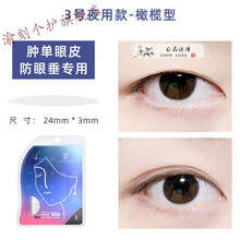 yakusku双眼皮贴Yakusku双眼皮贴02女隐形自然肿眼泡内双专用无痕宽03夜用美目贴 03款夜用