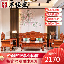 【咨询有惊喜】木恒盛红木家具 缅甸花梨（学名：大果紫檀）至尊沙发中式实木仿古古典客厅沙发 限额定金专拍（单拍不发货）