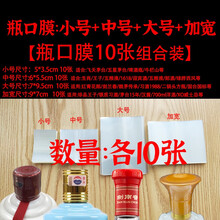 sibirskaya收缩膜热缩膜茅台封酒专用白酒瓶口密封热缩袋藏酒老酒封口膜 瓶口膜小中大加宽各10张