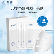 益肤赋活水杨酸 舒缓修护祛痘补水滋润深层保湿修复屏障冷敷贴 益肤水杨酸敷料【1盒】