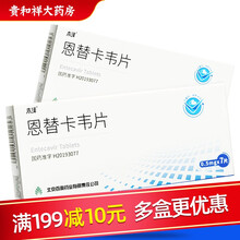 木泽 恩替卡韦片 0.5mg*7片慢性乙肝抗病毒 北京百奥 5盒装