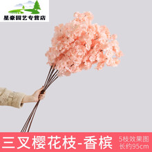 仿真樱婚庆樱花树桃花塑料假花绢花客厅吊顶阳台梅花装饰花藤七夕情人节送男女朋友纪念日生日 3叉超密香槟色1枝