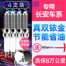 适用于长安CS35原装升级1.4火花塞1.5T 1.6L原厂升级凌轩CS15专用CX20铱金CX30
