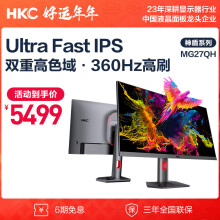 HKC 27英寸 2K 360Hz Ultra Fast IPS 1ms响应HDR600广色域10bit屏幕 旋转升降游戏电竞显示器 MG27QH