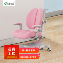 宜视力 学习椅 儿童学习椅 矫姿椅 小学生写字桌椅 可升降 家用座椅 天才双靠背椅粉（带扶手）