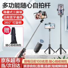 【带收纳包】品士 自拍杆三脚架防抖苹果华为小米加长通用蓝牙拍照神器手机补光直播支架抖音户外拍视频手持 标准版【蓝牙遥控|一体式|横竖拍】