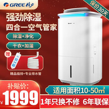 格力（GREE）除湿机家用抽湿机空气净化器干衣机加湿器办公室卧室客厅别墅地下室吸湿器智能干燥机去湿机 多功能四季适用KJ200G-B01