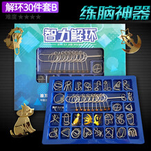解环智力九连环全套32套比赛专用儿童益智玩具解扣解锁连环鲁班锁 30件套B